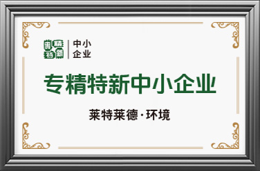 专精特新中小企业