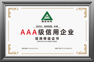 企业信用AAA级