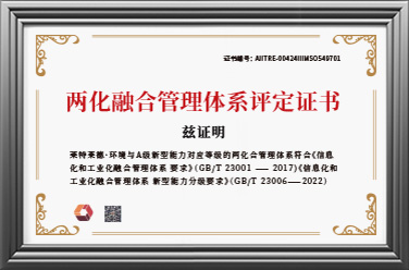 两化融合管理体系认证